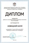 2020-2021 Новицкий Наум 11л (РО-астрономия)